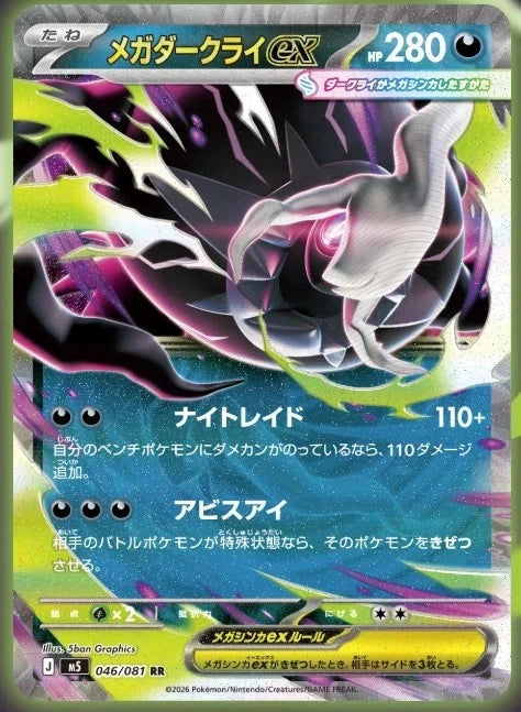 Pokemon Abyss Eye (M5) Display - JPN