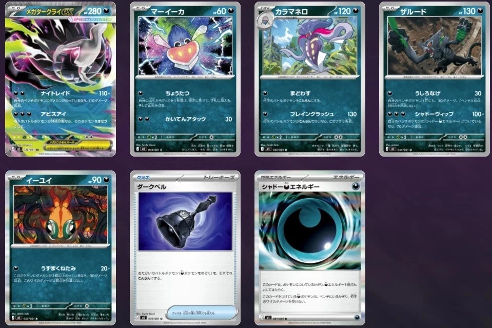 Pokemon Abyss Eye (M5) Display - JPN